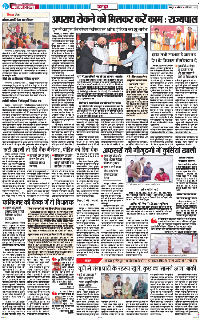 DEHRADUN TIMES 2025-12-13