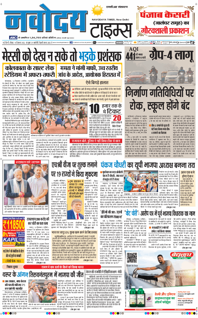 THE NAVODAYATIMES NCR MAIN 2025-12-14