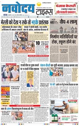 THE NAVODAYATIMES NCR MAIN 2025-12-14