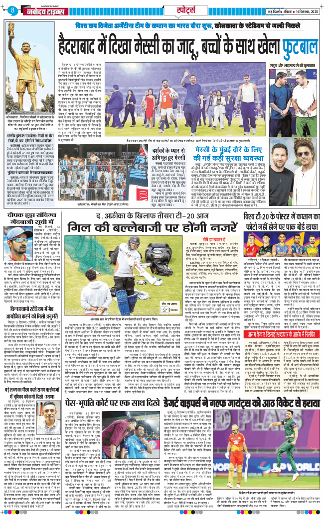 THE NAVODAYATIMES NCR MAIN 2025-12-14