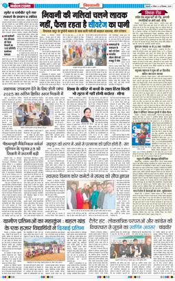 BHIWANI TIMES 2025-12-14