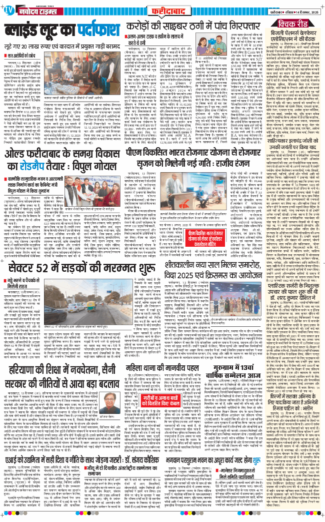 Faridabad 2025-12-14
