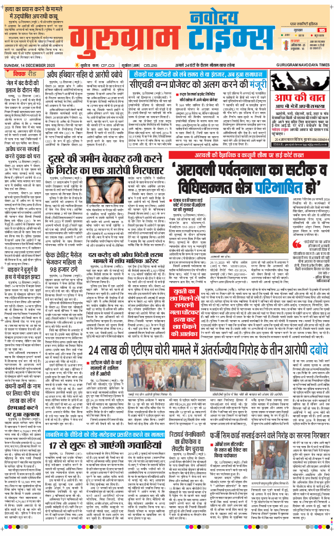 Gurgaon 2025-12-14