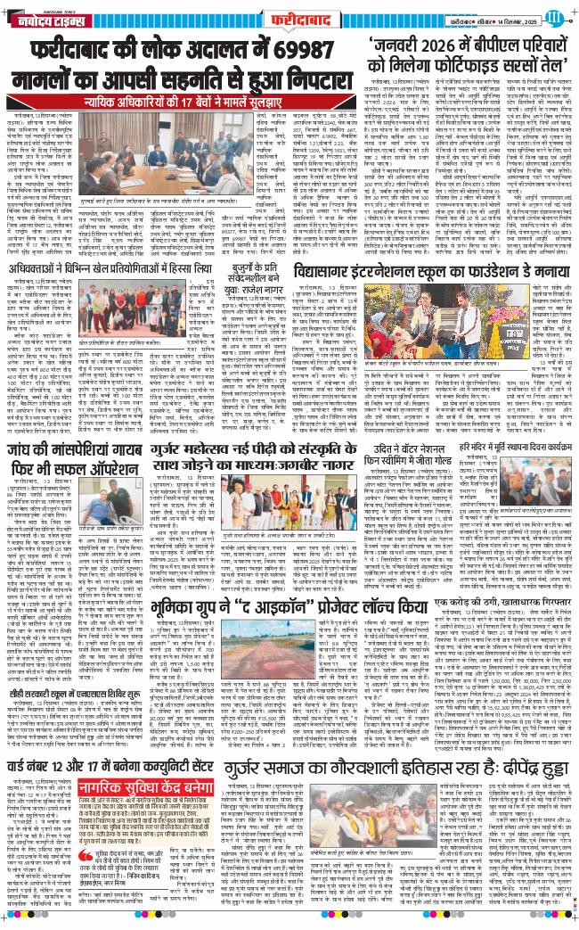 Faridabad 2025-12-14