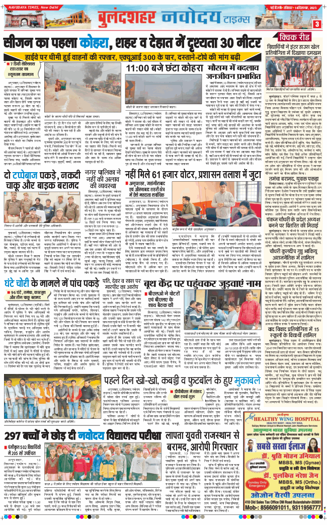 Ghaziabad 2025-12-14