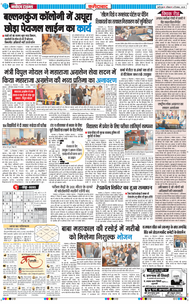 Faridabad 2025-12-14