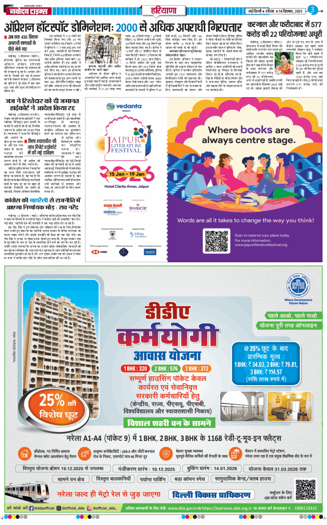 THE NAVODAYATIMES NCR MAIN 2025-12-14