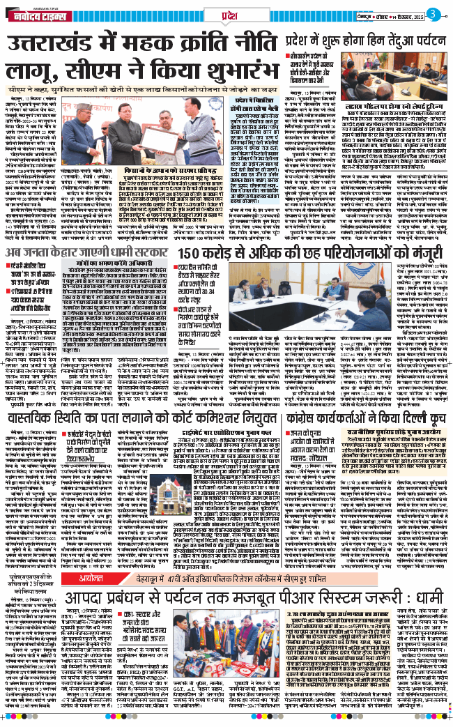 THE NAVODAYA TIMES MAIN UTTARAKHAND AND DEHRADUN 2025-12-14