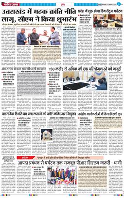THE NAVODAYA TIMES MAIN UTTARAKHAND AND DEHRADUN 2025-12-14