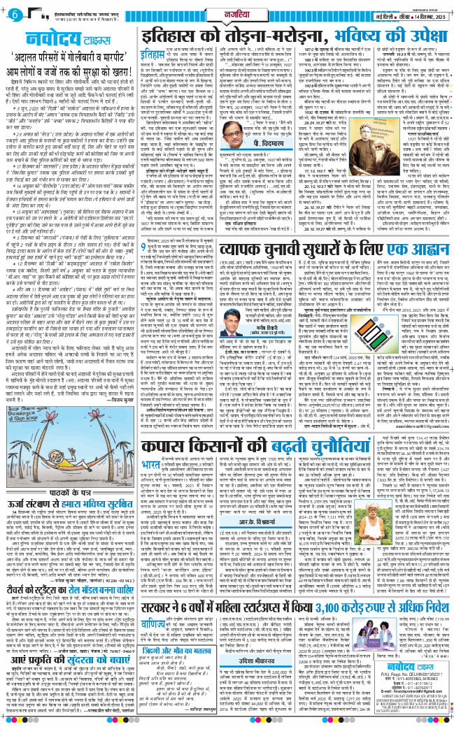 THE NAVODAYATIMES NCR MAIN 2025-12-14