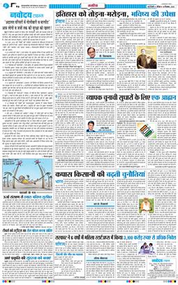 THE NAVODAYATIMES NCR MAIN 2025-12-14