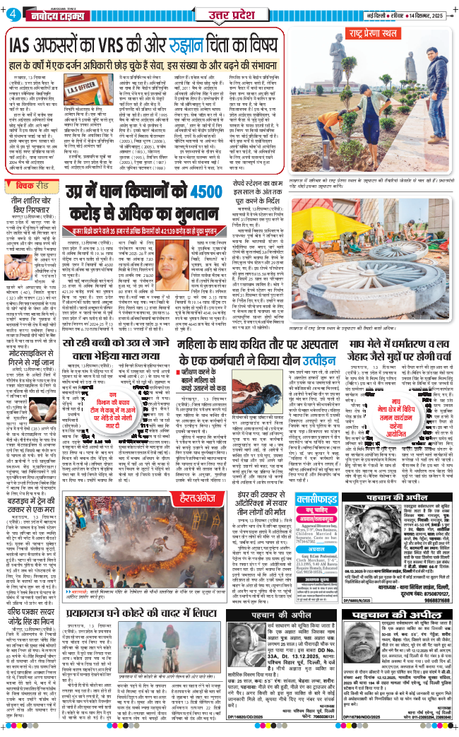 THE NAVODAYA TIMES MAIN UP 2025-12-14