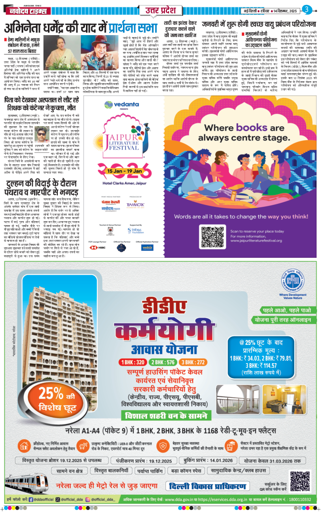 THE NAVODAYA TIMES MAIN UP 2025-12-14
