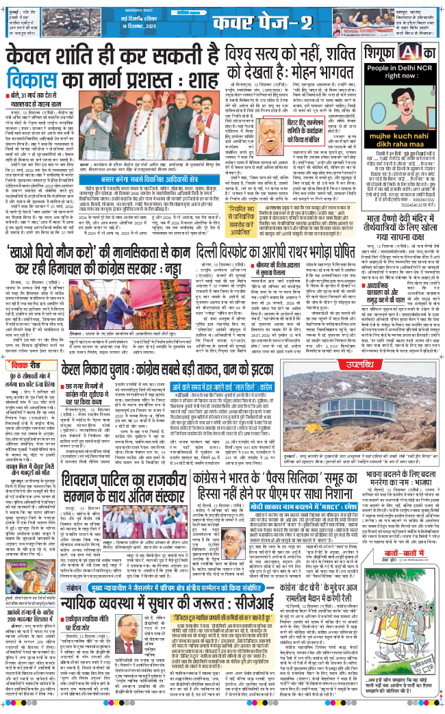 THE NAVODAYA TIMES MAIN UP 2025-12-14