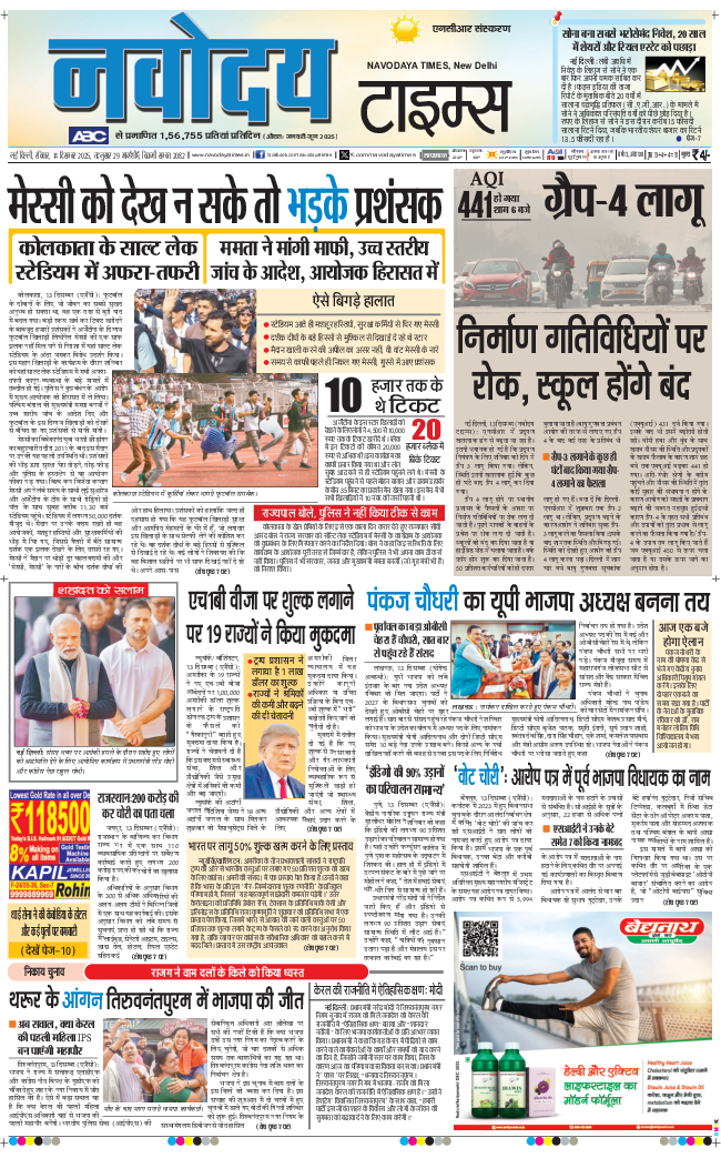 THE NAVODAYA TIMES MAIN UP 2025-12-14