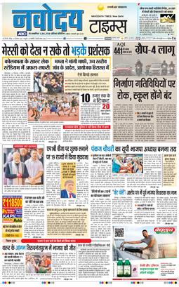 THE NAVODAYA TIMES MAIN UP 2025-12-14