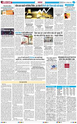 THE NAVODAYA TIMES MAIN UP 2025-12-14
