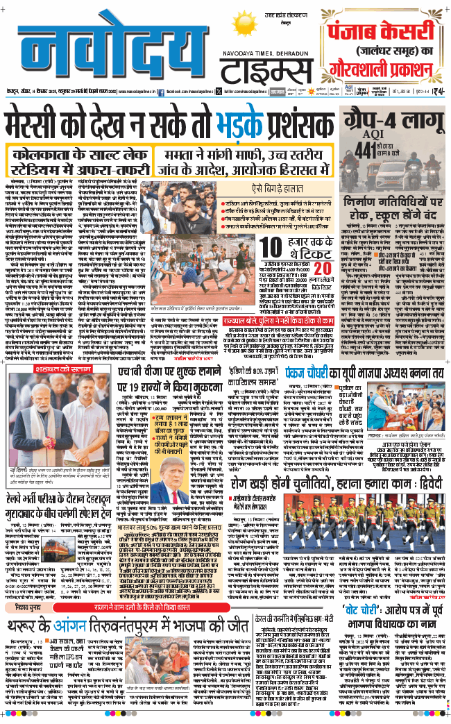 THE NAVODAYA TIMES MAIN UTTARAKHAND AND DEHRADUN 2025-12-14