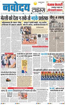 THE NAVODAYA TIMES MAIN UTTARAKHAND AND DEHRADUN 2025-12-14