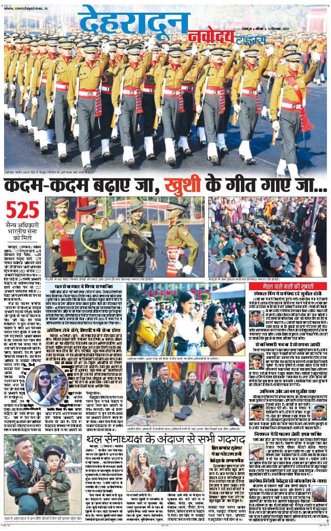 DEHRADUN TIMES 2025-12-14