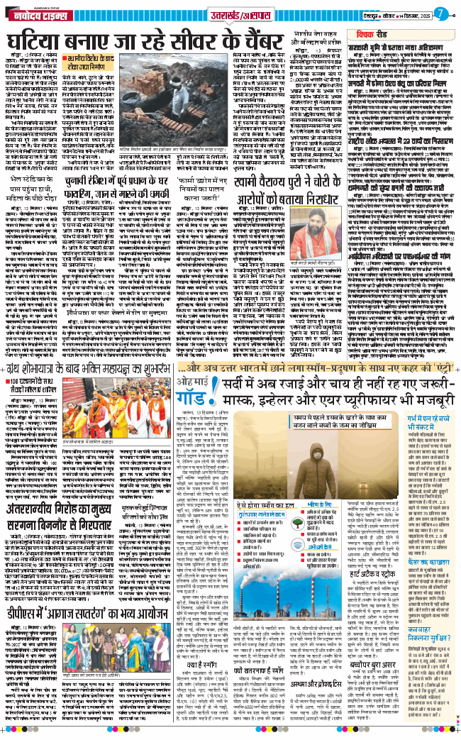 THE NAVODAYA TIMES MAIN UTTARAKHAND AND DEHRADUN 2025-12-14