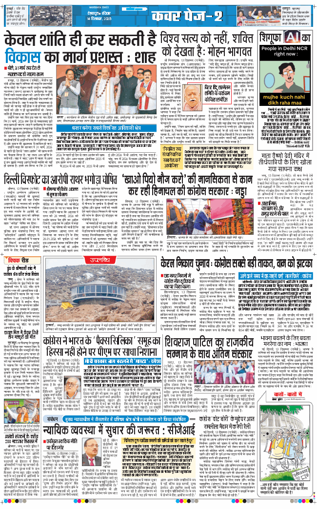 THE NAVODAYA TIMES MAIN UTTARAKHAND AND DEHRADUN 2025-12-14