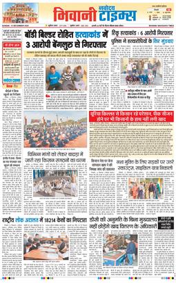 BHIWANI TIMES 2025-12-14