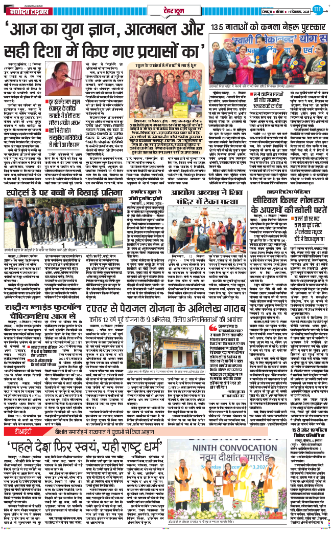 DEHRADUN TIMES 2025-12-14