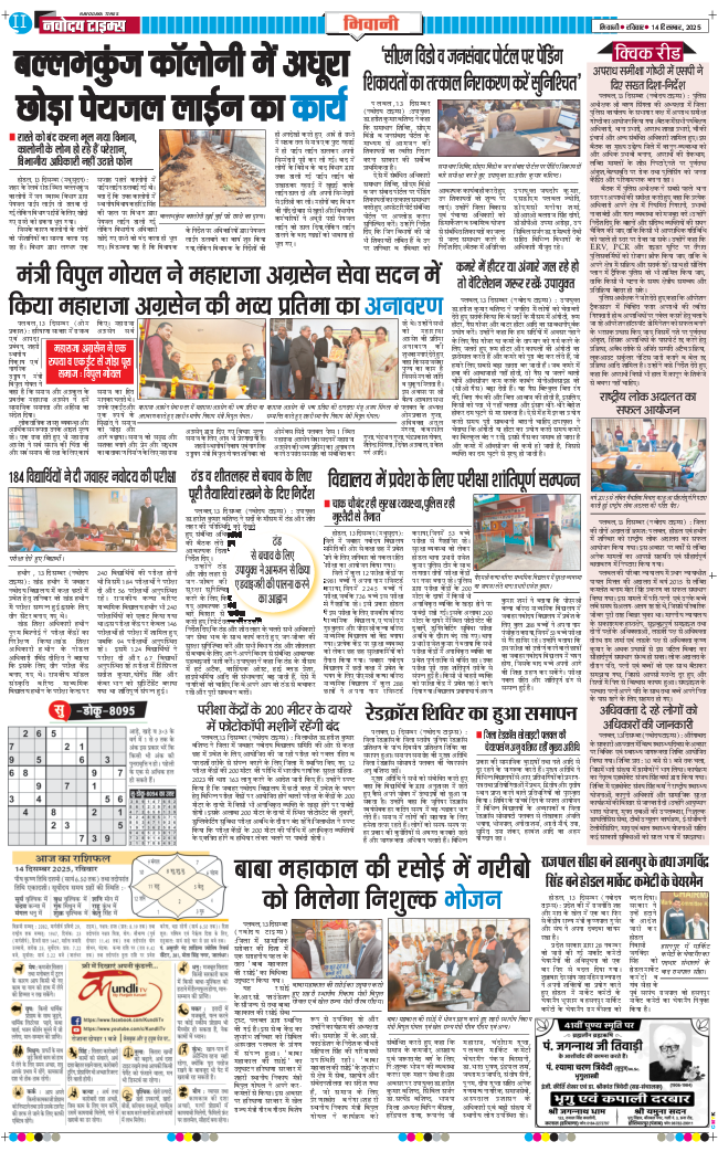 BHIWANI TIMES 2025-12-14