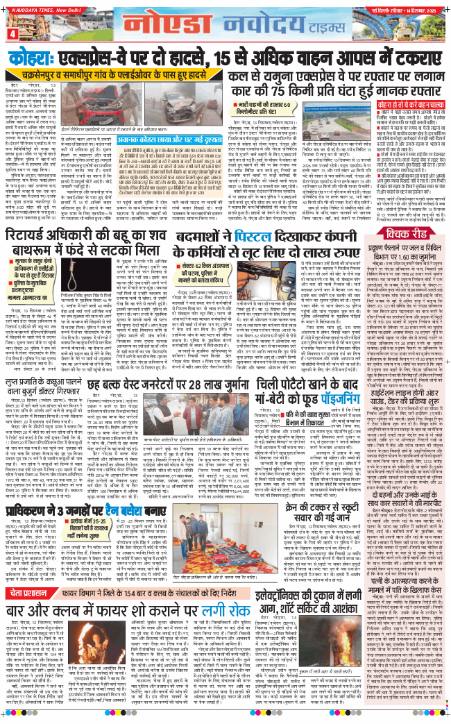 Ghaziabad 2025-12-14