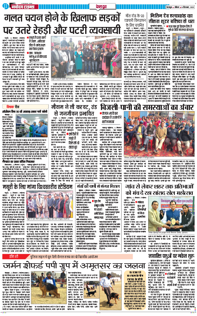 DEHRADUN TIMES 2025-12-14