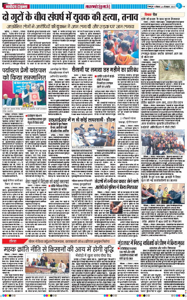 THE NAVODAYA TIMES MAIN UTTARAKHAND AND DEHRADUN 2025-12-14