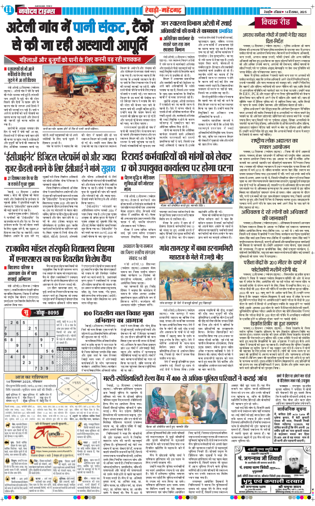 REWARI MAHENDERGARH TIMES 2025-12-14