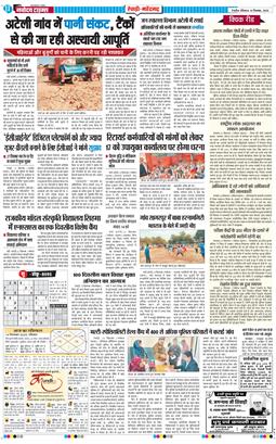 REWARI MAHENDERGARH TIMES 2025-12-14