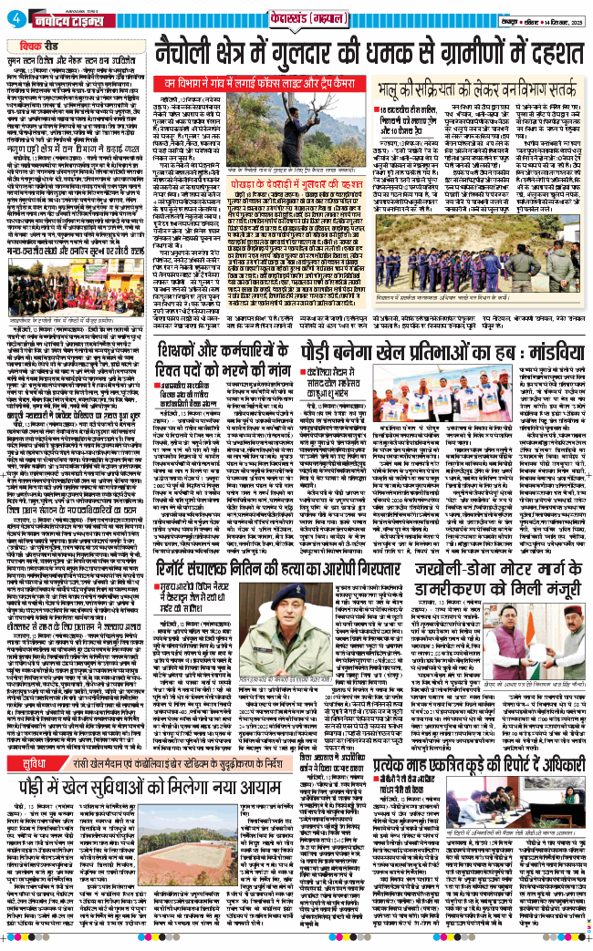 THE NAVODAYA TIMES MAIN UTTARAKHAND AND DEHRADUN 2025-12-14