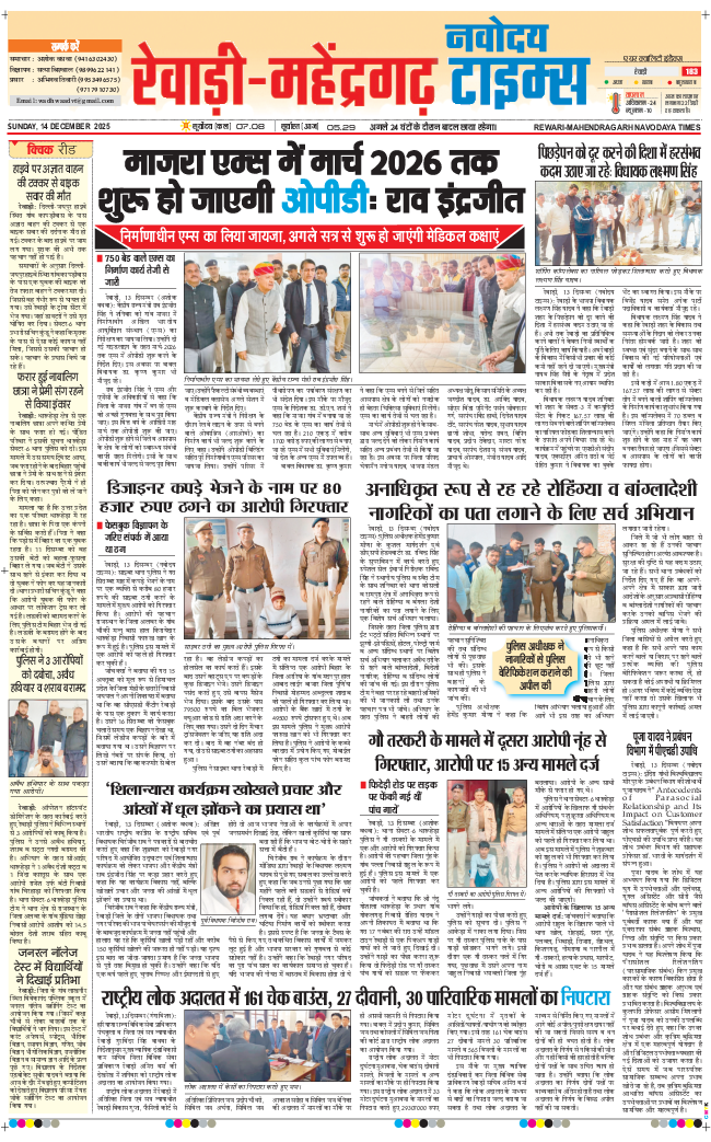 REWARI MAHENDERGARH TIMES 2025-12-14