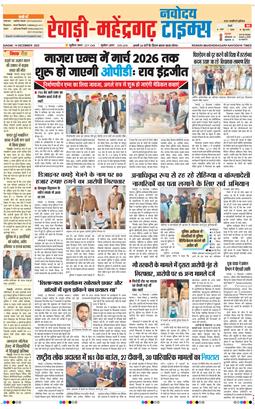 REWARI MAHENDERGARH TIMES 2025-12-14