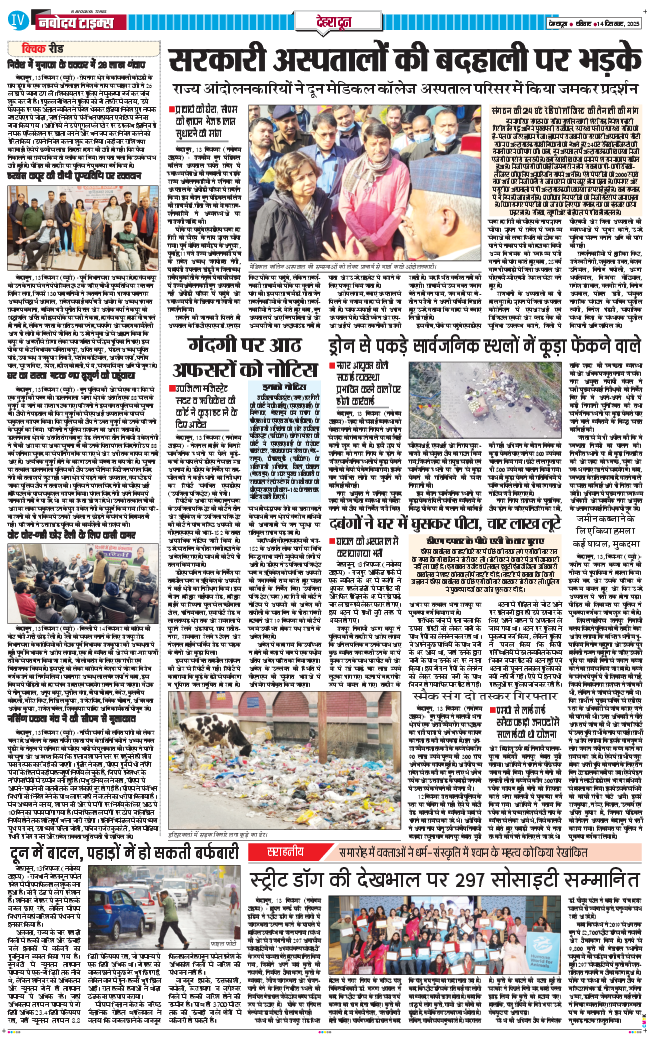 DEHRADUN TIMES 2025-12-14