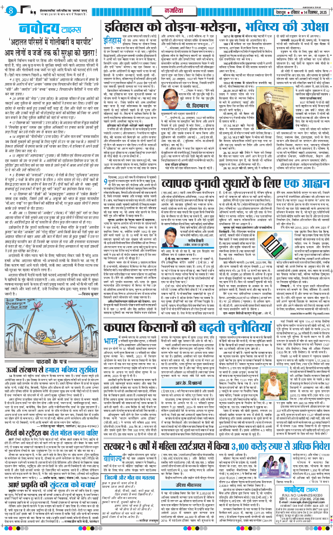 THE NAVODAYA TIMES MAIN UTTARAKHAND AND DEHRADUN 2025-12-14