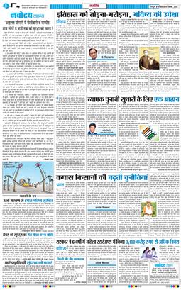 THE NAVODAYA TIMES MAIN UTTARAKHAND AND DEHRADUN 2025-12-14