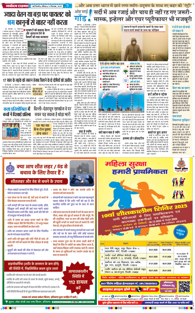 THE NAVODAYA TIMES MAIN UP 2025-12-14