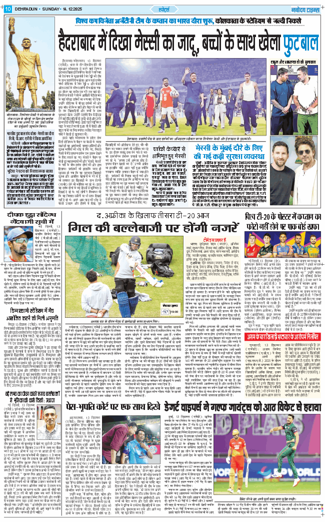 THE NAVODAYA TIMES MAIN UTTARAKHAND AND DEHRADUN 2025-12-14