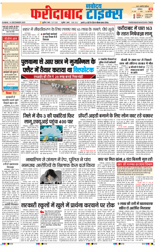 Faridabad 2025-12-14