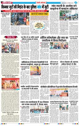 REWARI MAHENDERGARH TIMES 2025-12-14