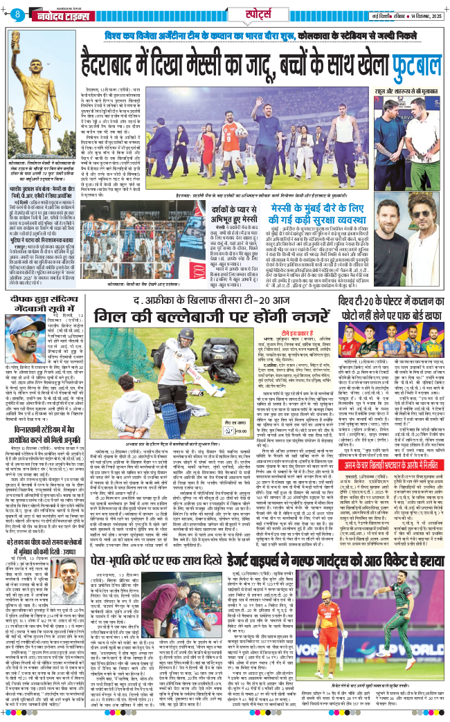 THE NAVODAYA TIMES MAIN UP 2025-12-14