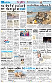 THE NAVODAYA TIMES MAIN UTTARAKHAND AND DEHRADUN 2025-12-14