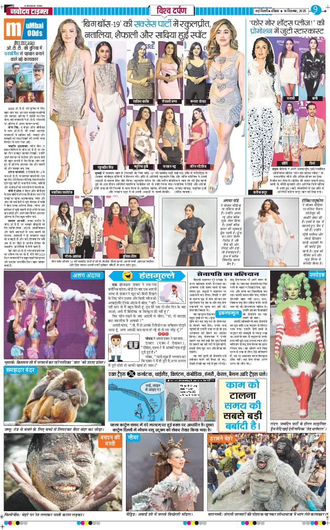 THE NAVODAYA TIMES MAIN UP 2025-12-14