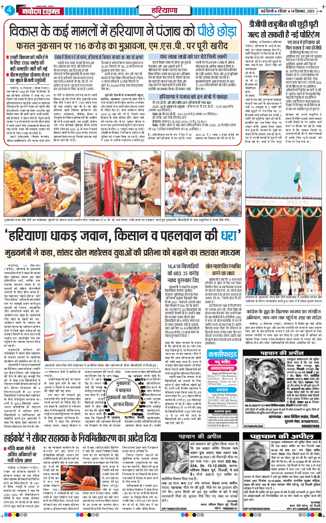 THE NAVODAYATIMES NCR MAIN 2025-12-14