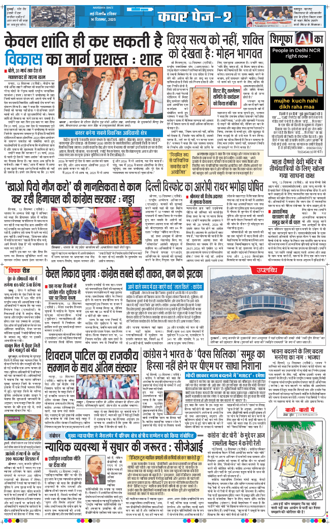 THE NAVODAYATIMES NCR MAIN 2025-12-14