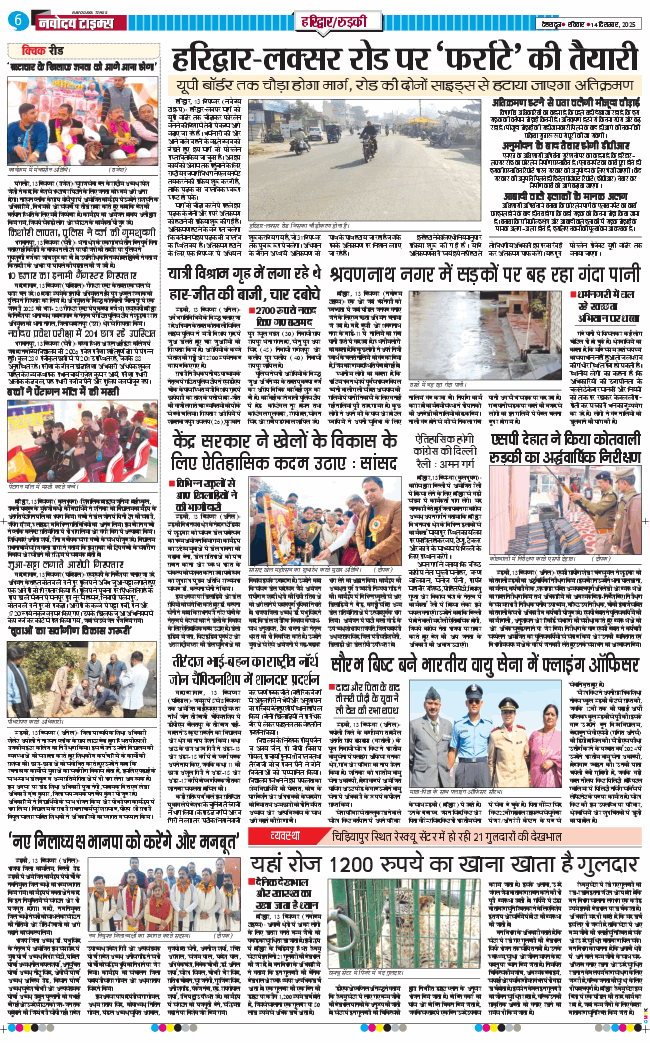 THE NAVODAYA TIMES MAIN UTTARAKHAND AND DEHRADUN 2025-12-14